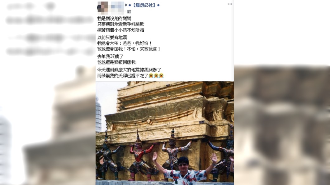 圖／翻攝臉書爆怨公社