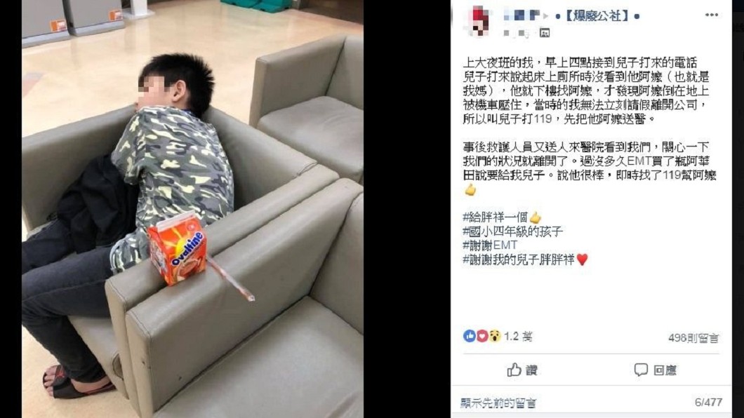 冷靜打119救阿嬤 小四童整夜累趴睡倒急診室