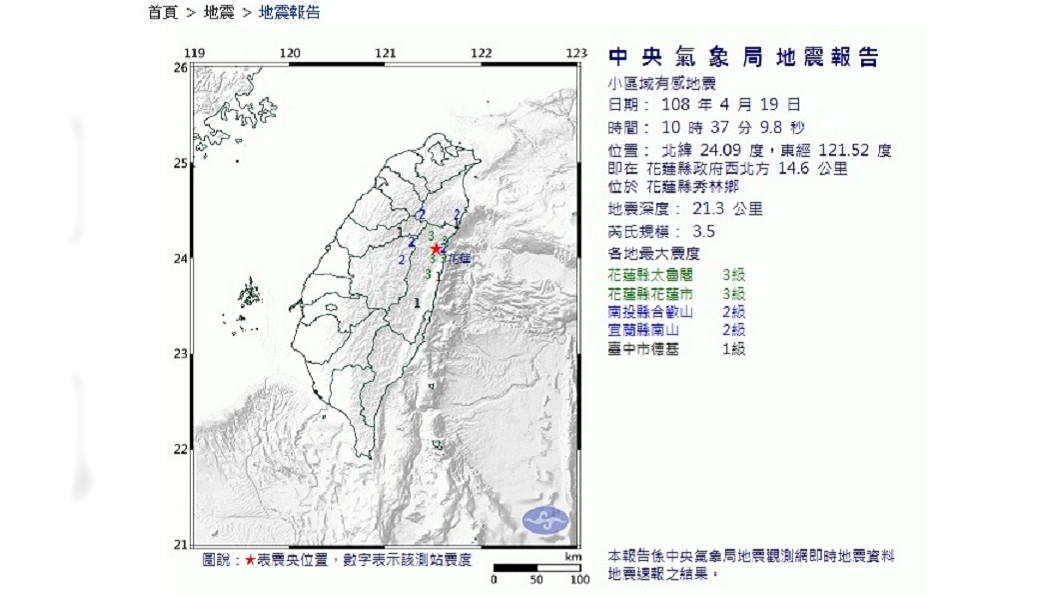 花蓮6.1強震後 今上午發生4起餘震