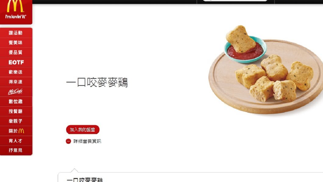 連小孩都說難吃！他問麥當勞這款雞塊「為何還在賣？」