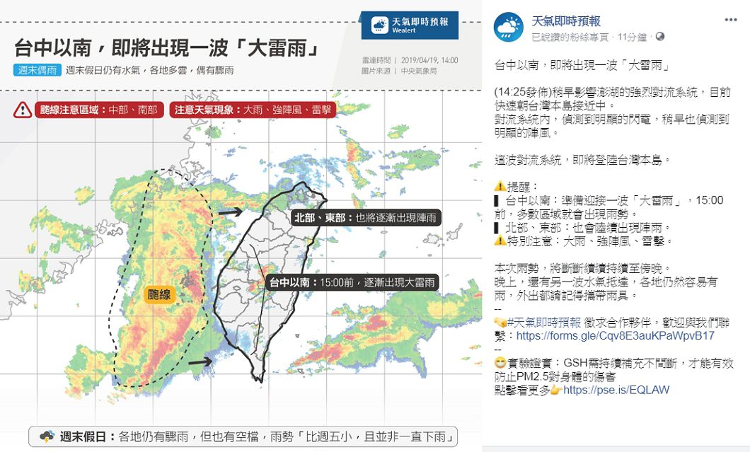 圖／翻攝天氣即時預報臉書