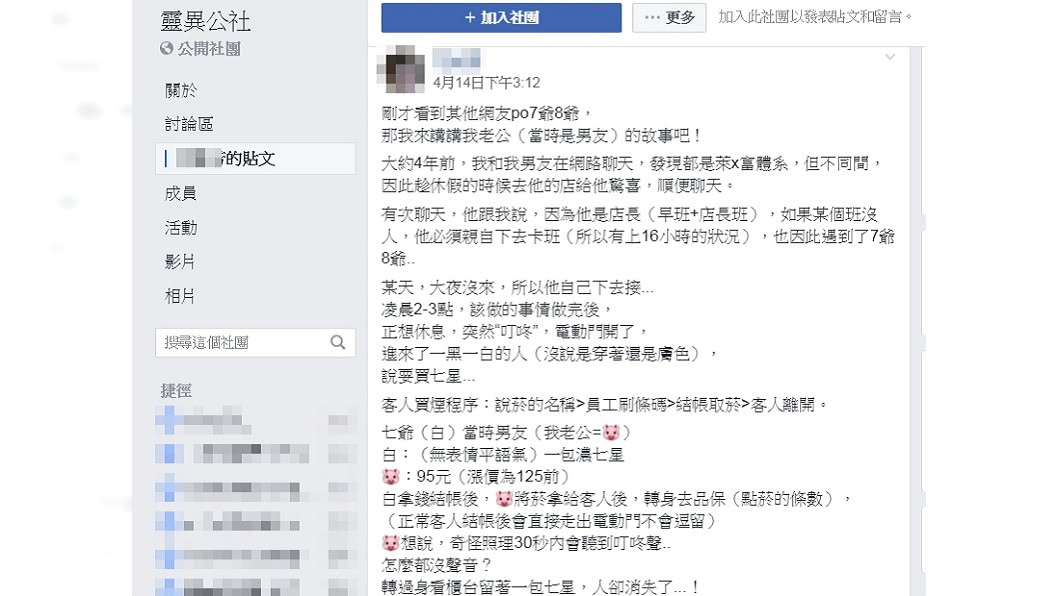 圖/翻攝自靈異公社