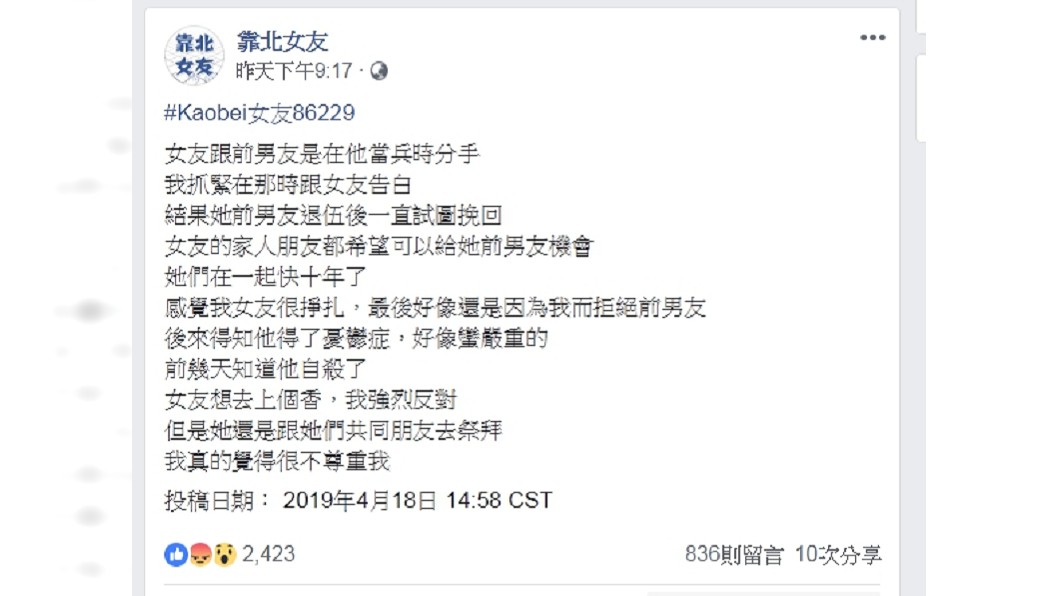 圖／翻攝自靠北女友