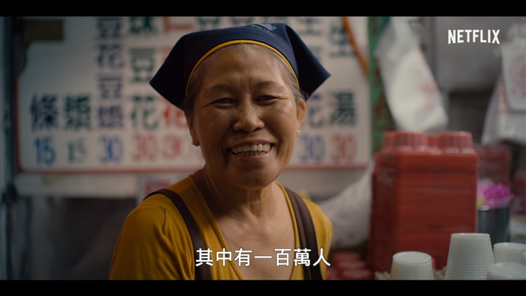圖/翻攝自Netflix Asia YouTube