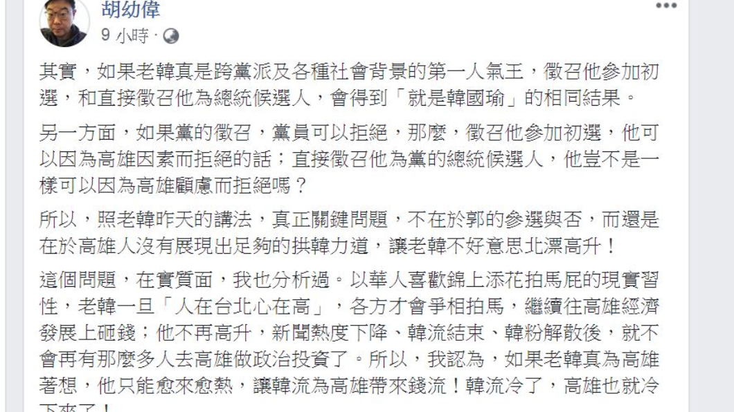 翻攝/胡幼偉臉書