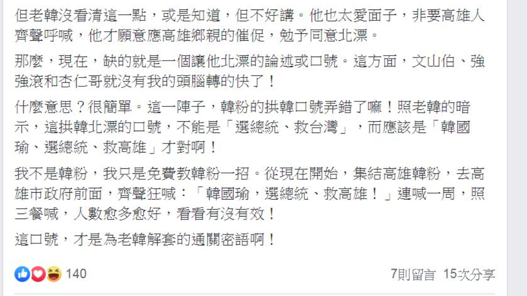 翻攝/胡幼偉臉書