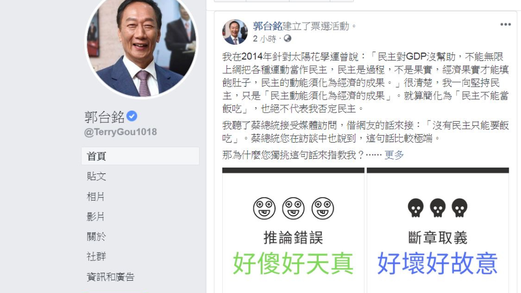 翻攝／郭台銘臉書