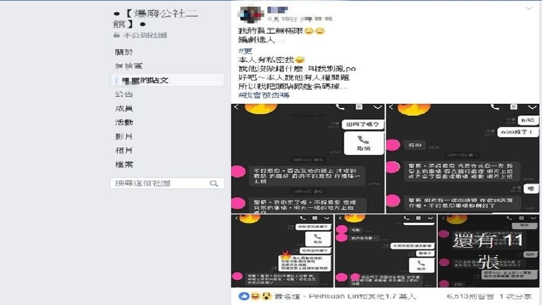 老闆和員工對話內容。(圖／翻攝自爆廢公社二館)