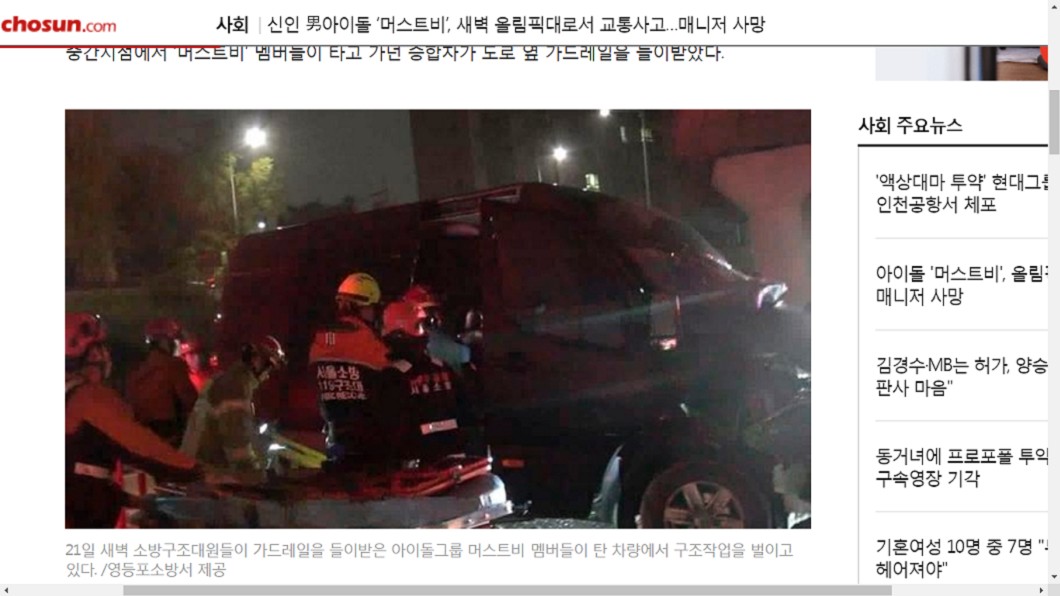 車子意外撞上護欄,駕駛重傷身亡。圖/翻攝自《朝鮮日報》