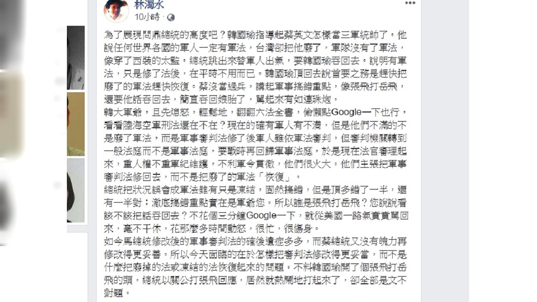 圖/翻攝自林濁水臉書