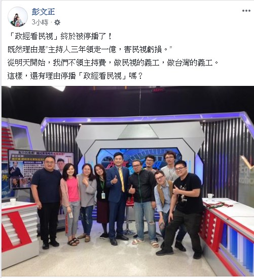 彭文正向民視喊話,願意不支薪主持《政經》。圖/截取自彭文正臉書