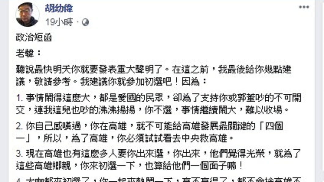 圖／翻攝自胡幼偉臉書