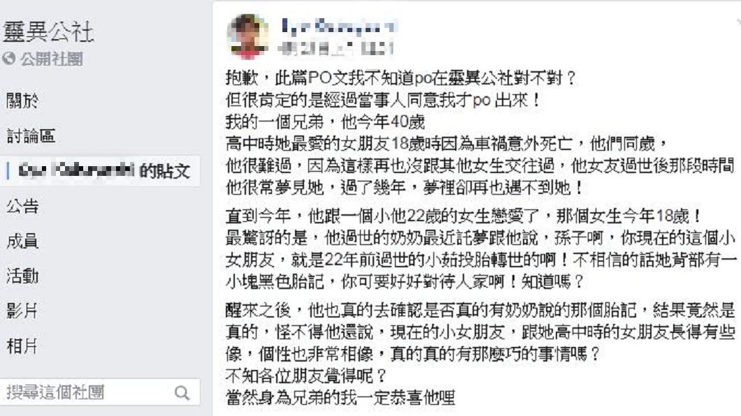 有網友分享自己好兄弟的故事，不少人看了都直呼感動。(圖／翻攝自靈異公社)