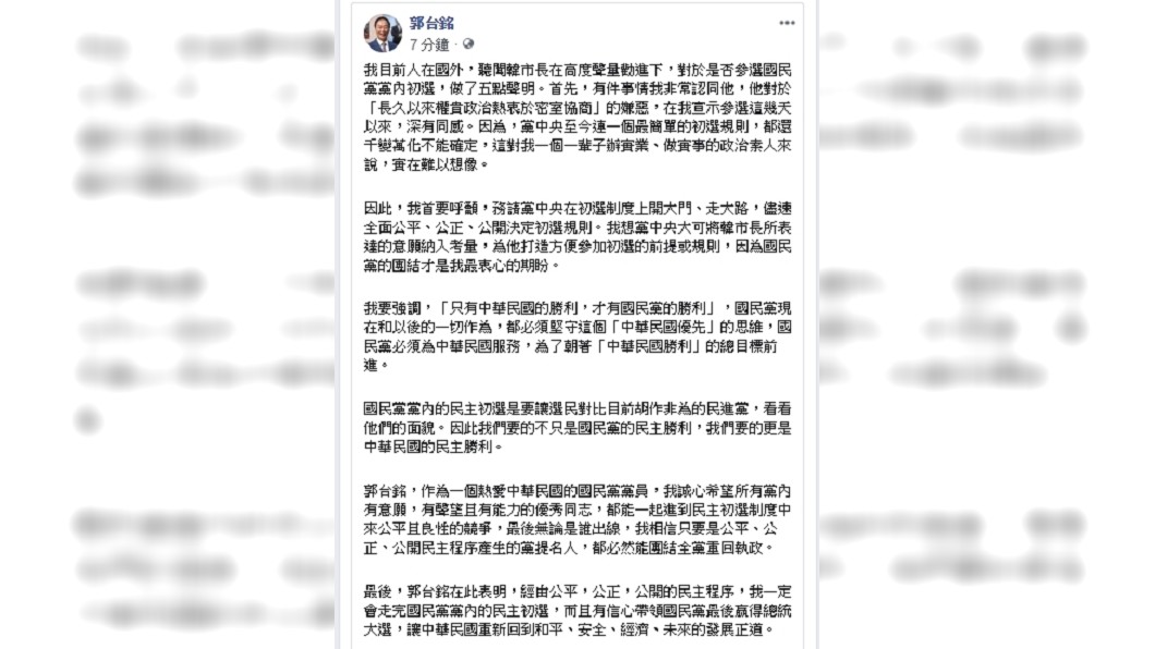 圖/翻攝自郭台銘臉書