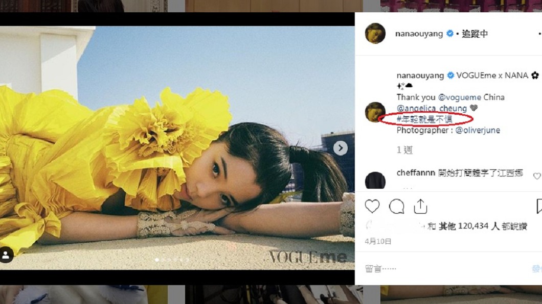 圖／翻攝自歐陽娜娜Instagram