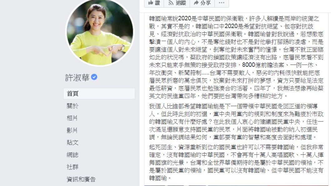 翻攝／許淑華臉書