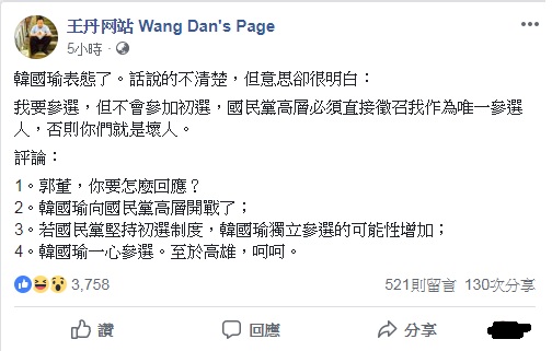 圖／截取自王丹臉書