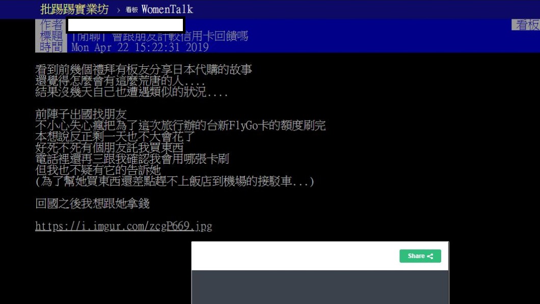 翻攝/PTT