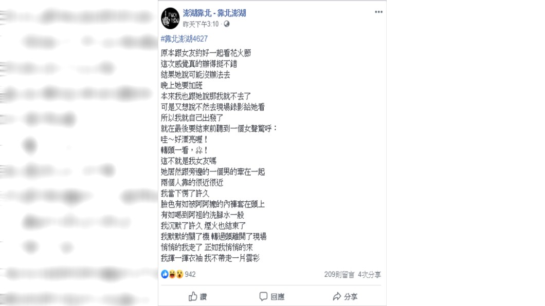 圖/翻攝澎湖靠北-靠北澎湖臉書