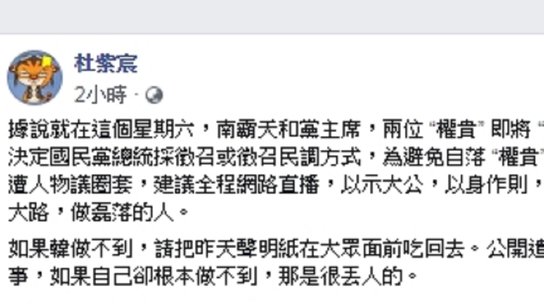 圖／翻攝自杜紫宸臉書