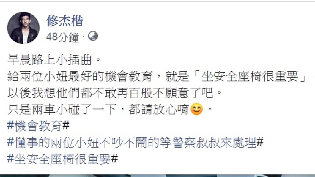 圖／翻攝自修杰楷臉書