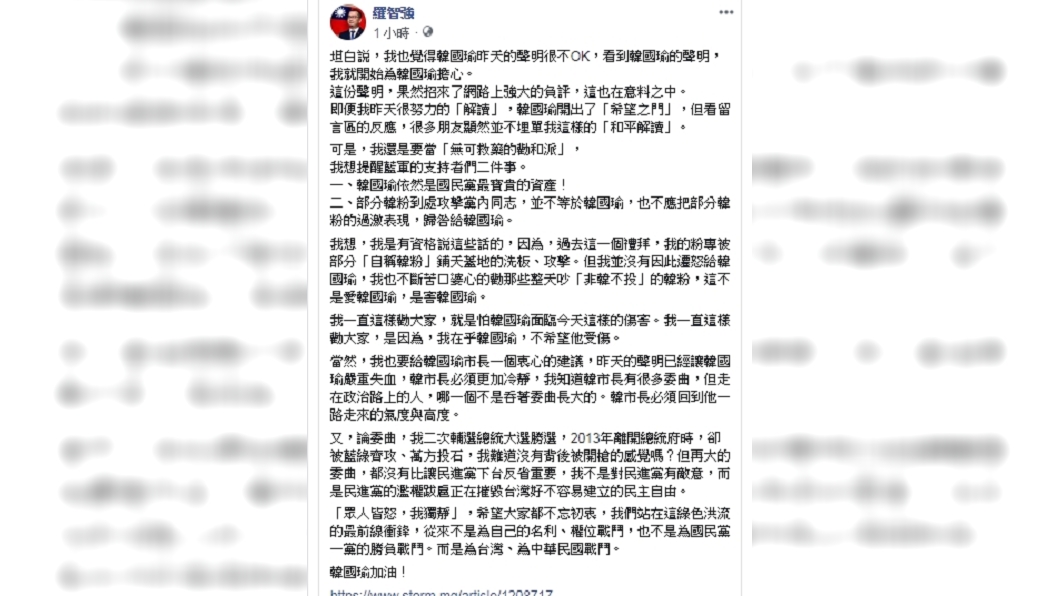 圖/翻攝自羅智強臉書