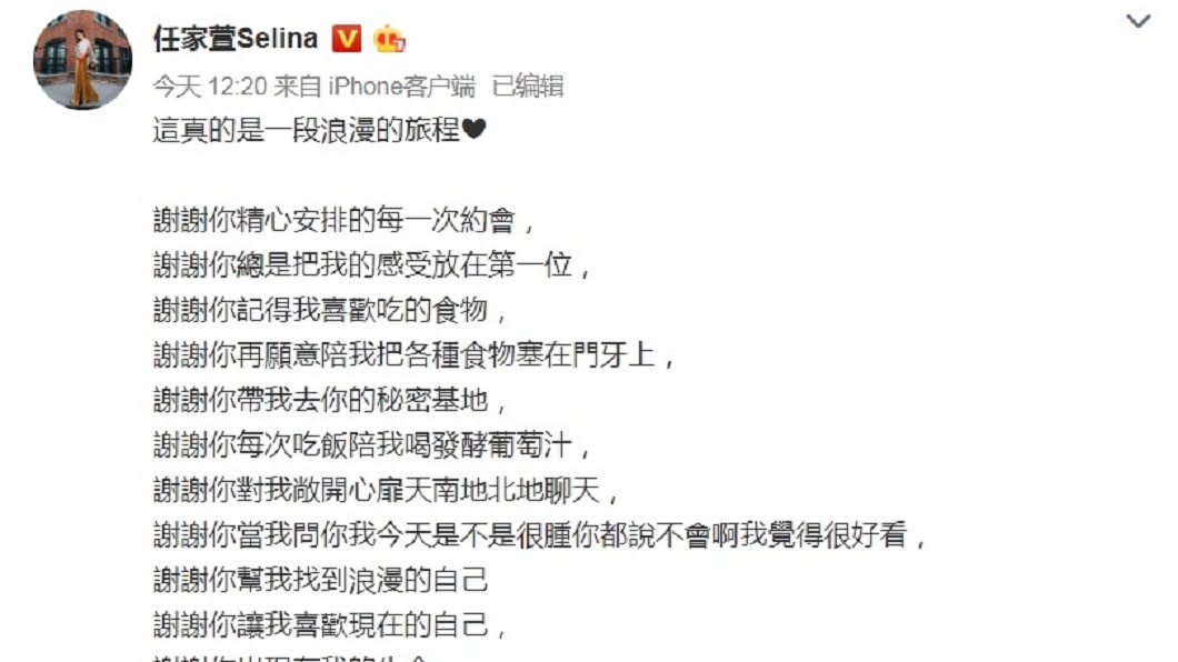 圖／翻攝自Selina微博
