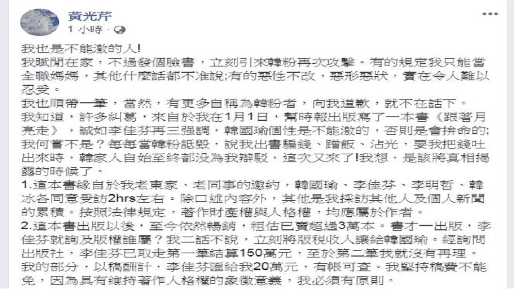 翻攝黃光芹臉書