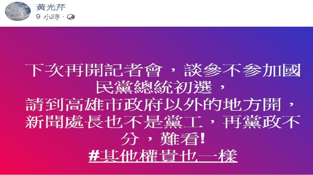 翻攝／黃光芹臉書