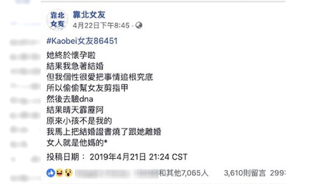 圖／翻攝靠北女友臉書