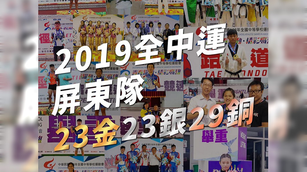 全中運屏東隊史上最多金 潘孟安:屏東囝仔是我們的驕傲