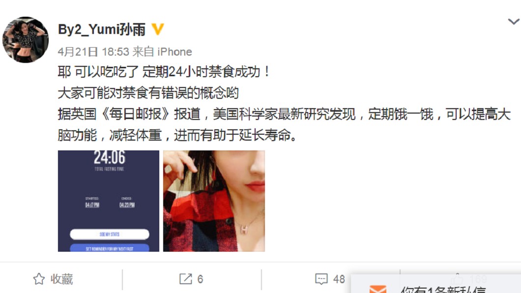Yumi發文說禁食其實有助於健康，要粉絲別擔心。圖／翻攝自微博