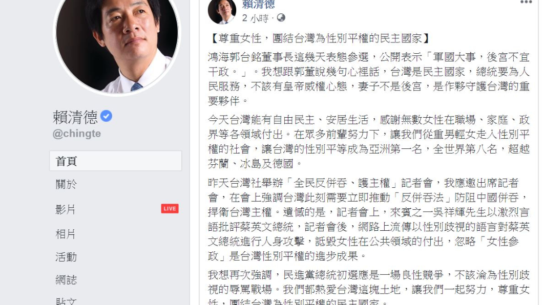 翻攝／賴清德臉書