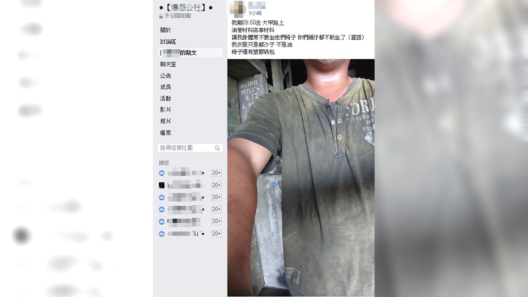 圖/翻攝臉書爆怨公社