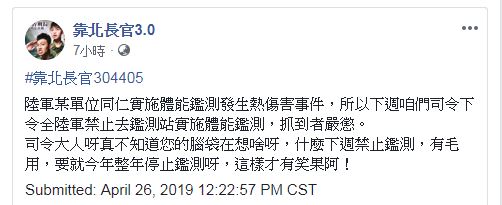 有網友在臉書粉專中爆料，近日有官兵進行體能鑑測時，發生熱傷害事件。圖／翻攝自臉書「靠北長官3.0」