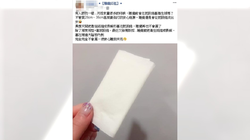 圖／翻攝臉書爆廢公社