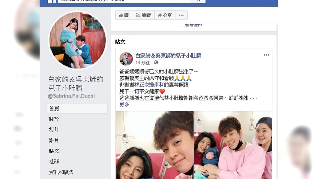 圖／翻攝自臉書「白家綺＆吳東諺的兒子小肚臍」