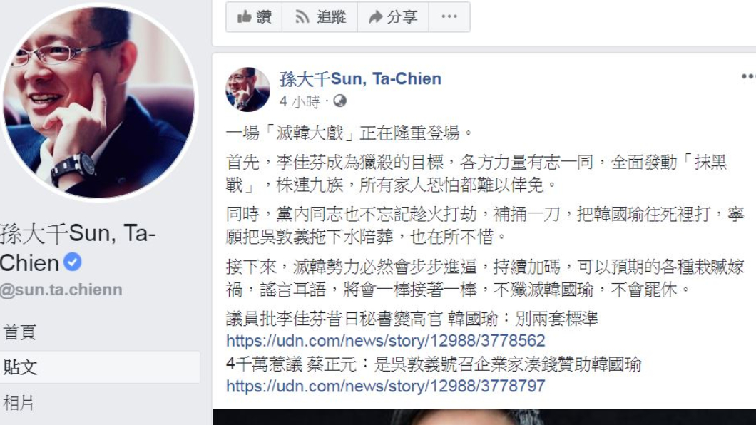 翻攝／孫大千臉書