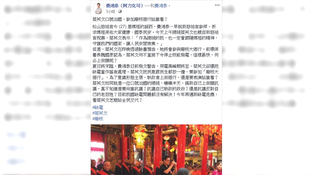 圖／翻攝費鴻泰臉書