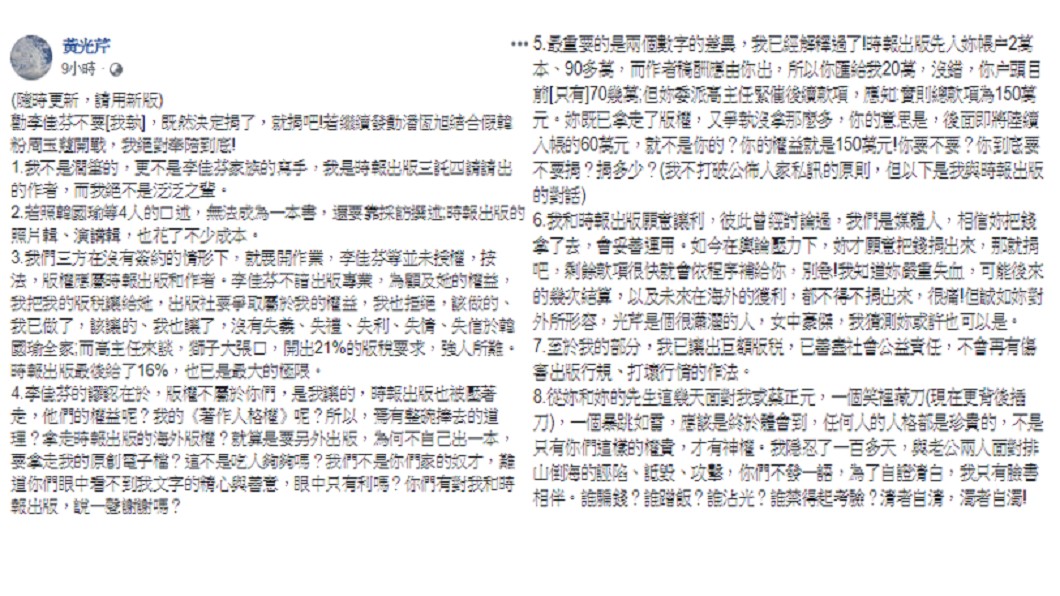圖／翻攝黃光芹臉書