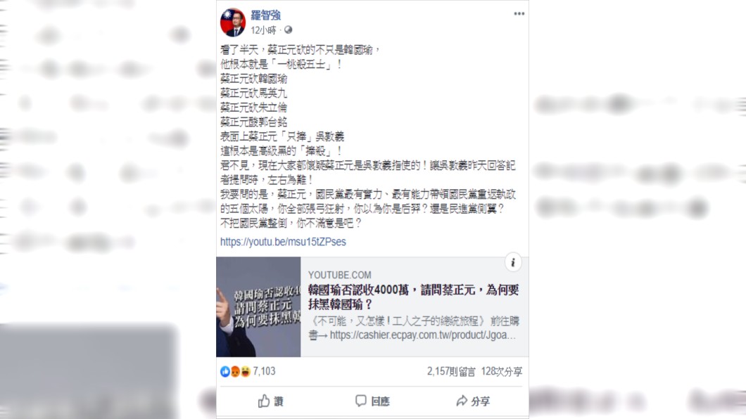 圖／翻攝羅智強臉書