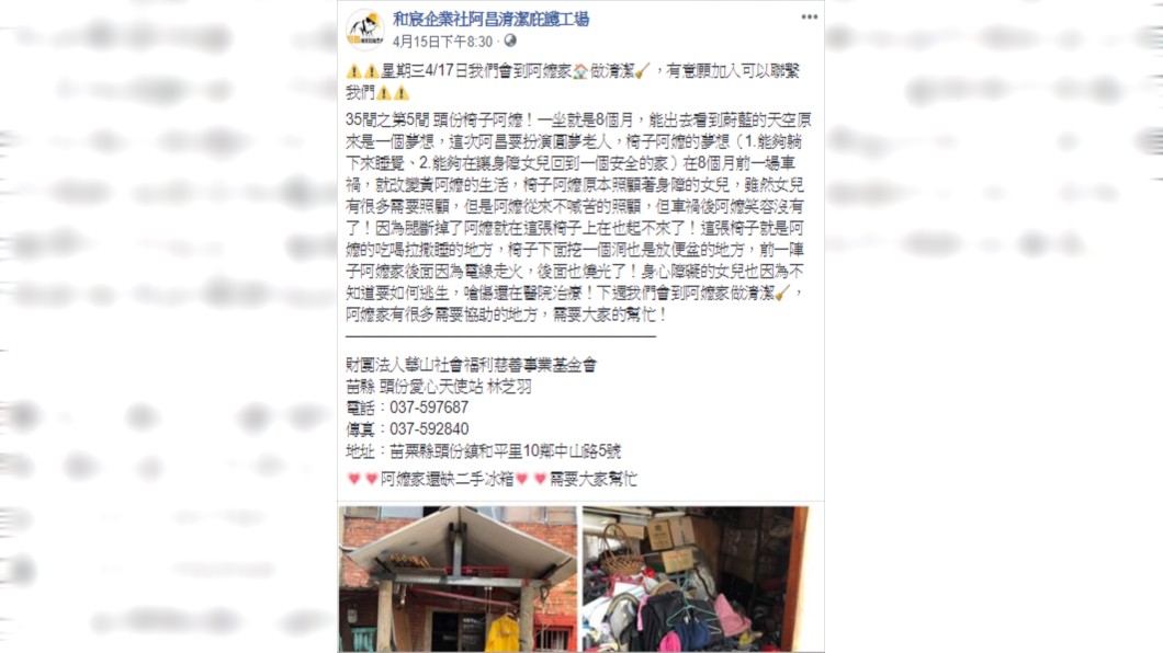 圖/翻攝和宸企業社阿昌清潔庇護工場臉書