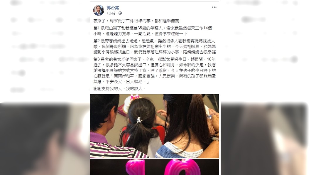 圖/翻攝自郭台銘臉書