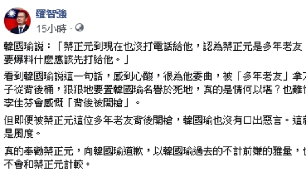 圖／翻攝自羅智強臉書