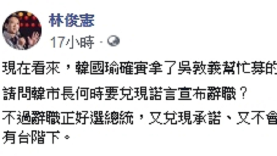 圖／翻攝自林俊憲臉書