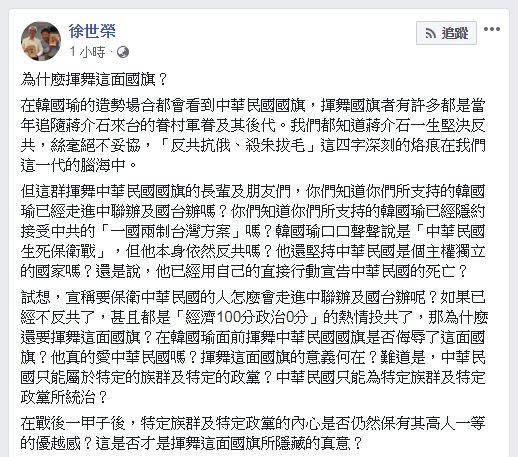 徐世榮在臉書上對於韓國瑜提出質疑。圖／翻攝自 徐世榮 臉書