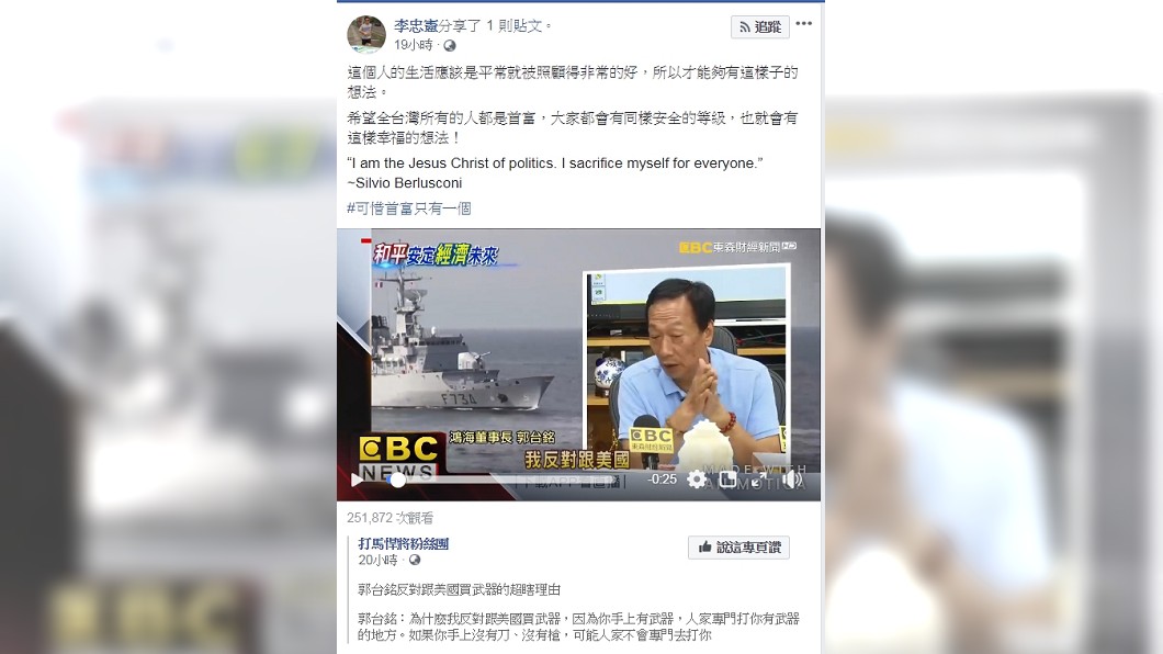 圖／翻攝自李忠憲臉書