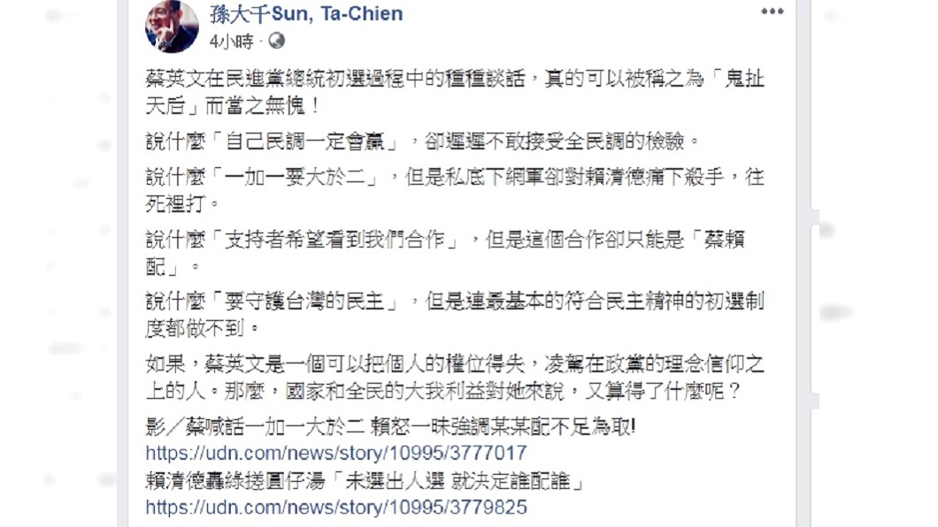 圖／翻攝自孫大千臉書