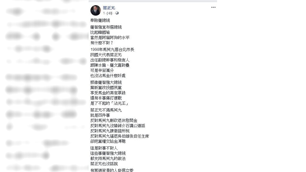 蔡正元今日在臉書上澄清傳言。圖/翻攝自 蔡正元 臉書