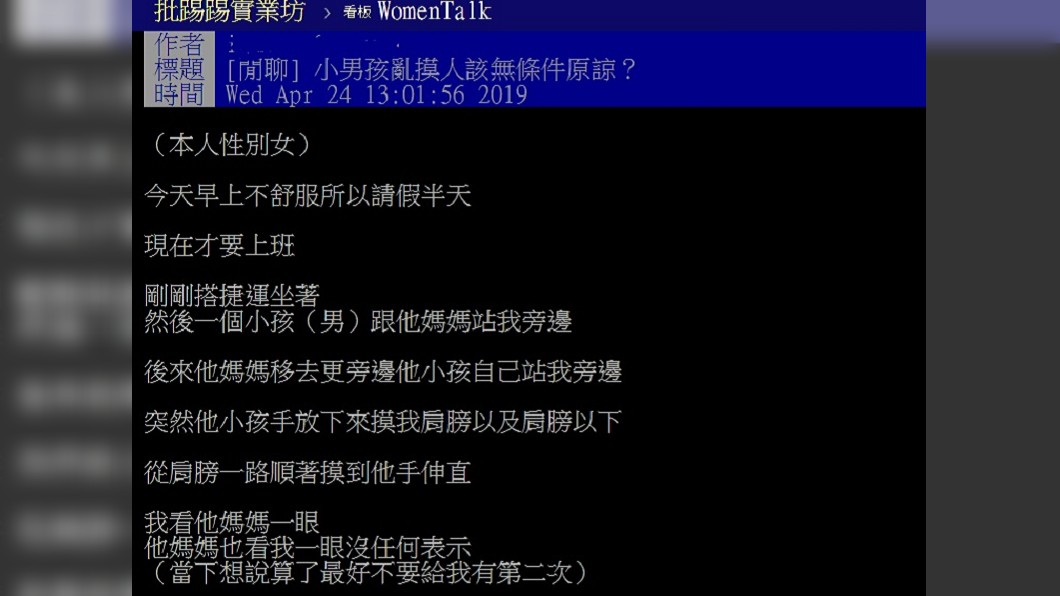 圖/翻攝自PTT